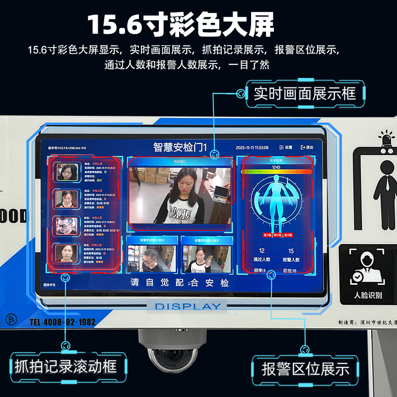 TRL-800D人臉識別拍照33區(qū)安檢門